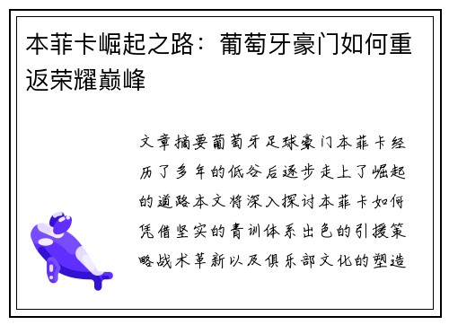 本菲卡崛起之路：葡萄牙豪门如何重返荣耀巅峰